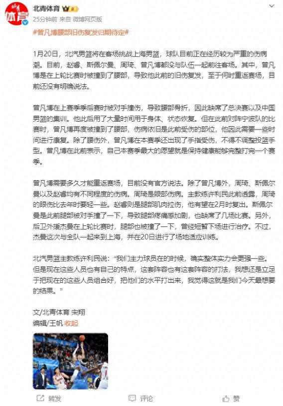 开云体育官方入口-曾凡博最新消息!腰伤复发、手指受伤,归期未定