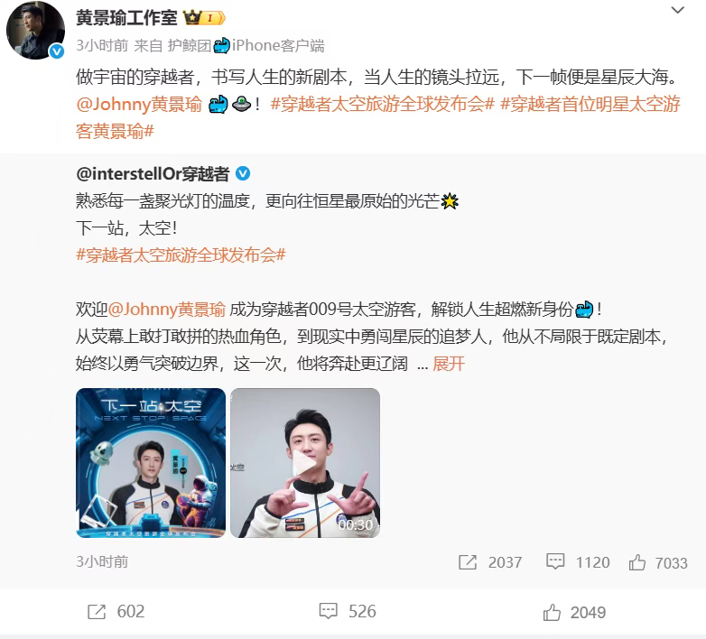 开云体育官方入口-商业航天火了!演员黄景瑜要上太空,航天公司CEO曾是央视女主持