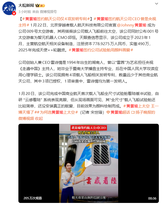 开云体育官方入口-商业航天火了!演员黄景瑜要上太空,航天公司CEO曾是央视女主持