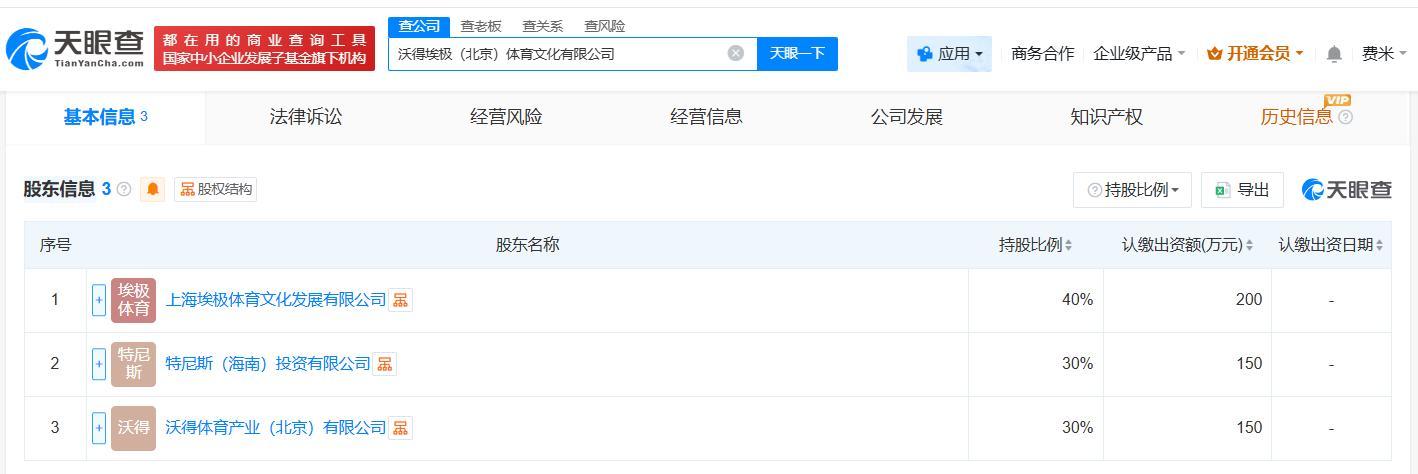 开云体育登录入口-IG电竞、WTT赛事运营商等成立新公司