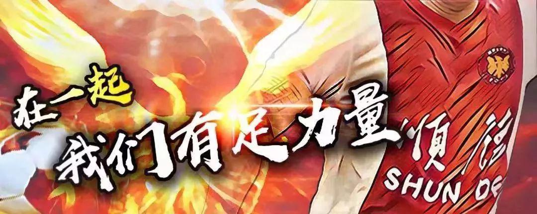 开云体育登录入口-燃动顺德!周大福乐信·FT杯小组赛收官,排位赛今日开战!