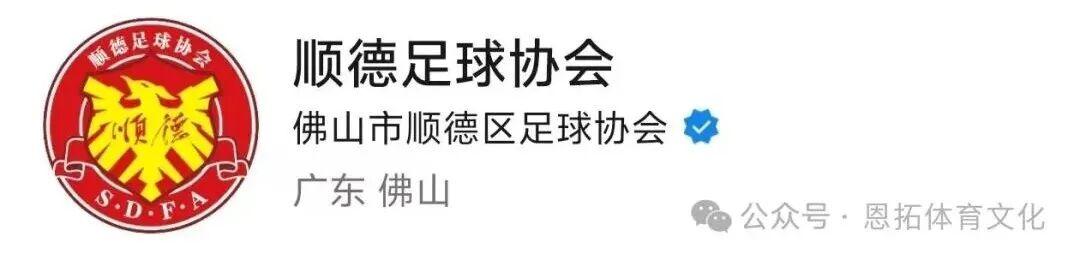 开云体育登录入口-燃动顺德!周大福乐信·FT杯小组赛收官,排位赛今日开战!
