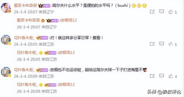状态真好!前辽宁主帅杨鸣社媒晒休假动态 海边打高尔夫球引热议